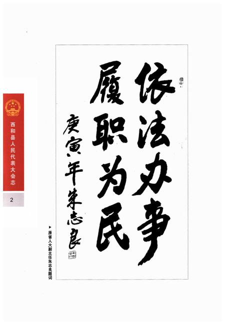 《《西和县人民代表大会志》(1996-2010)》.pdf电子版_甘肃省志插图4 《《西和县人民代表大会志》(1996-2010)》.pdf电子版_甘肃省志插图4