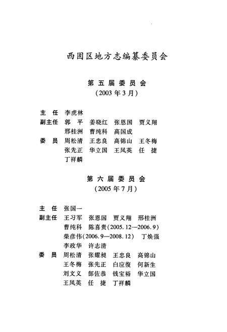 《《西固区志》(1991年-2005年)》.pdf电子版_甘肃省志插图2 《《西固区志》(1991年-2005年)》.pdf电子版_甘肃省志插图2