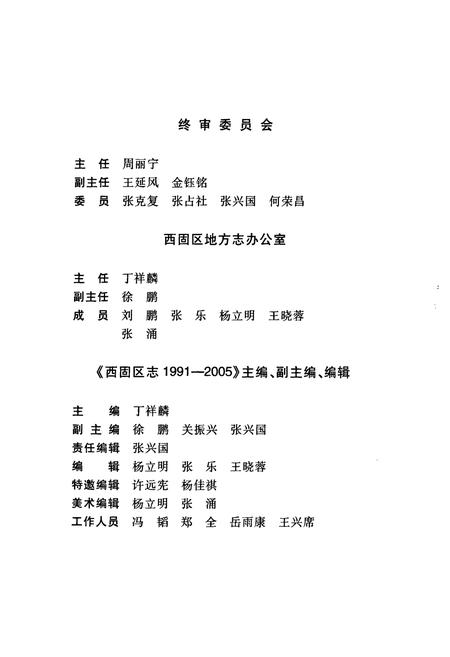 《《西固区志》(1991年-2005年)》.pdf电子版_甘肃省志插图4 《《西固区志》(1991年-2005年)》.pdf电子版_甘肃省志插图4