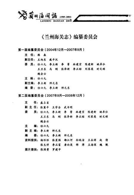 《《兰州海关志》(1989-2004)》.pdf电子版_甘肃省志插图2 《《兰州海关志》(1989-2004)》.pdf电子版_甘肃省志插图2