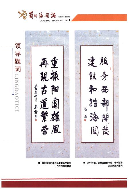 《《兰州海关志》(1989-2004)》.pdf电子版_甘肃省志插图3 《《兰州海关志》(1989-2004)》.pdf电子版_甘肃省志插图3