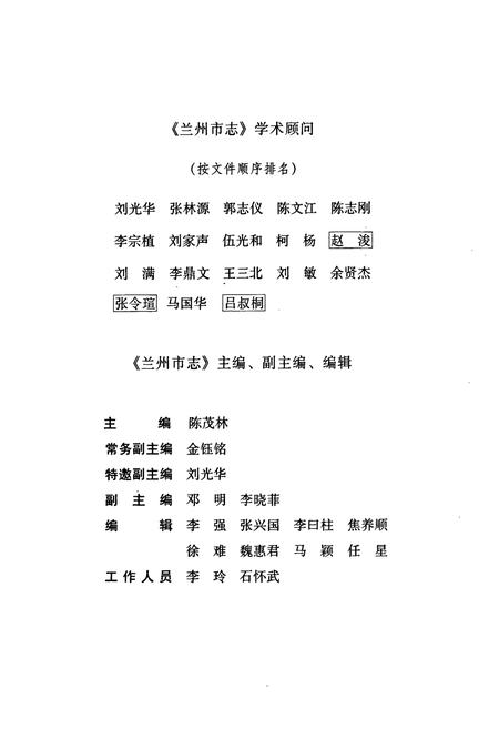 《《兰州市志·统计志》第三十二卷》.pdf电子版_甘肃省志插图5 《《兰州市志·统计志》第三十二卷》.pdf电子版_甘肃省志插图5