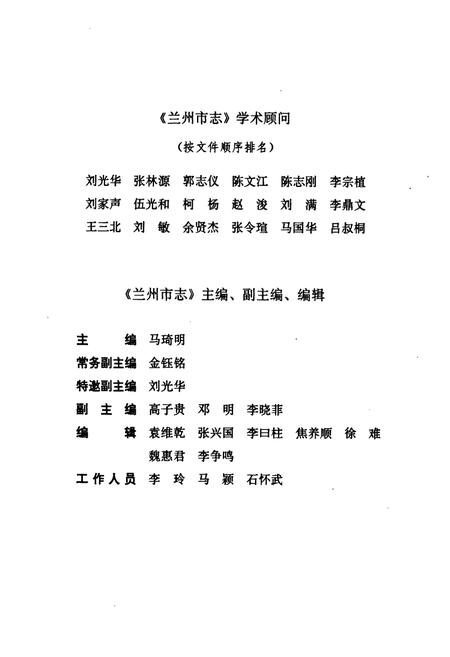 《《兰州市志·交通志上》第二十一卷》.pdf电子版_甘肃省志插图4 《《兰州市志·交通志上》第二十一卷》.pdf电子版_甘肃省志插图4