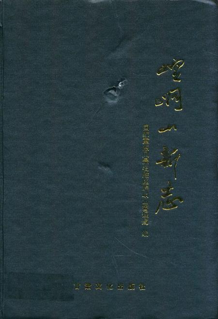 《《崆峒山新志》》.pdf电子版_甘肃省志