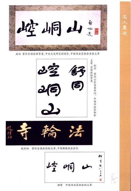 《《崆峒山新志》》.pdf电子版_甘肃省志插图3 《《崆峒山新志》》.pdf电子版_甘肃省志插图3