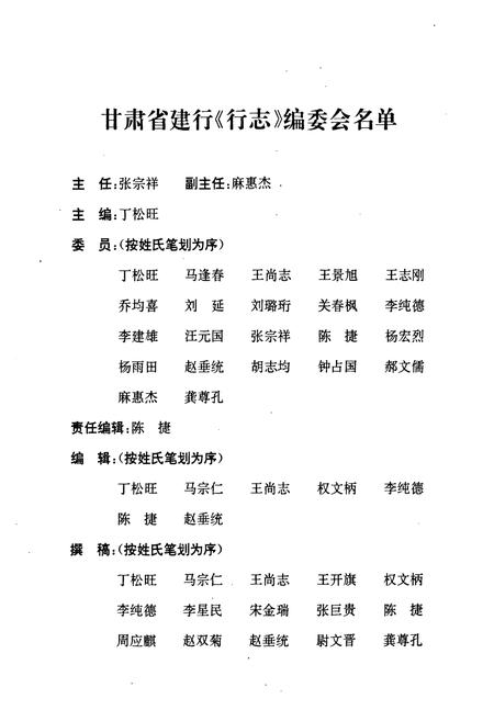 《《中国人民建设银行甘肃省分行行志》》.pdf电子版_甘肃省志插图2 《《中国人民建设银行甘肃省分行行志》》.pdf电子版_甘肃省志插图2