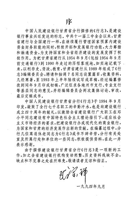 《《中国人民建设银行甘肃省分行行志》》.pdf电子版_甘肃省志插图3 《《中国人民建设银行甘肃省分行行志》》.pdf电子版_甘肃省志插图3