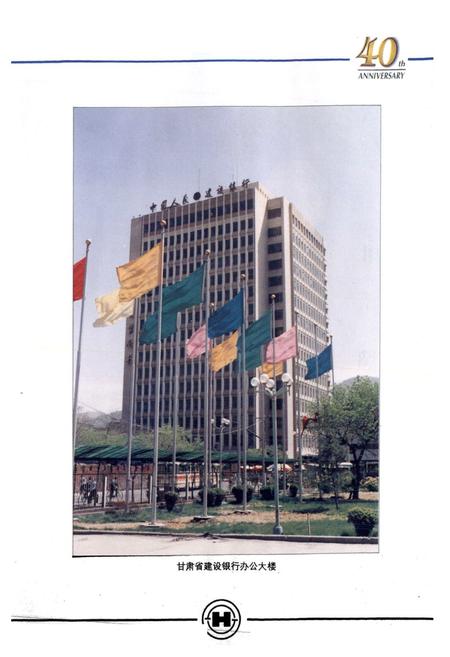 《《中国人民建设银行甘肃省分行行志》》.pdf电子版_甘肃省志插图5 《《中国人民建设银行甘肃省分行行志》》.pdf电子版_甘肃省志插图5