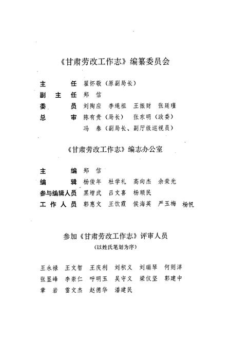 《《甘肃工作志》(1949-1989)》.pdf电子版_甘肃省志插图4 《《甘肃工作志》(1949-1989)》.pdf电子版_甘肃省志插图4