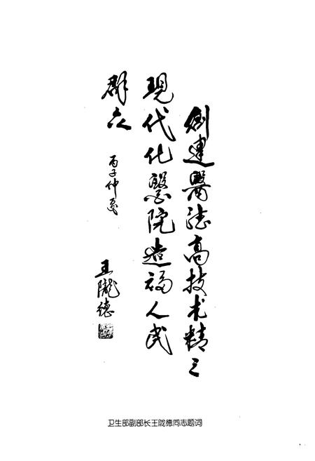 《《金川公司医院志》》.pdf电子版_甘肃省志插图5