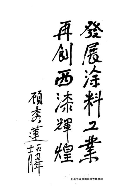 《《西北油漆厂志》》.pdf电子版_甘肃省志插图5 《《西北油漆厂志》》.pdf电子版_甘肃省志插图5