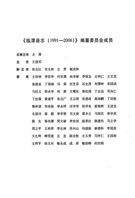 《《临潭县志》(1991-2006)》.pdf电子版_甘肃省志插图2