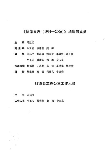 《《临潭县志》(1991-2006)》.pdf电子版_甘肃省志插图4