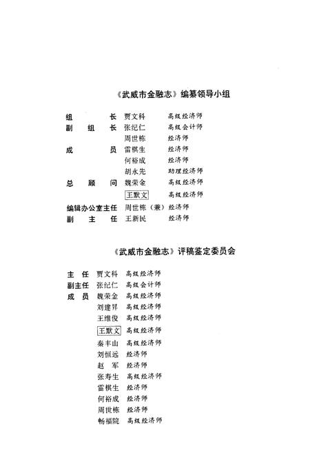 《《武威市金融志》》.pdf电子版_甘肃省志插图3 《《武威市金融志》》.pdf电子版_甘肃省志插图3