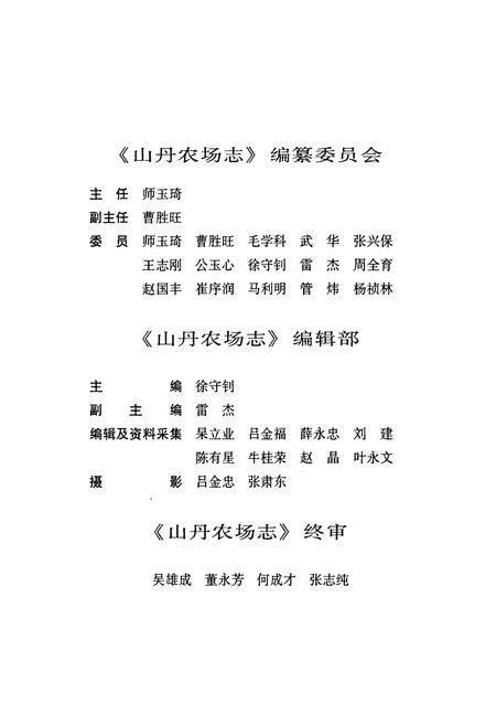 《《山丹农场志》(1958-2005)》.pdf电子版_甘肃省志插图3 《《山丹农场志》(1958-2005)》.pdf电子版_甘肃省志插图3