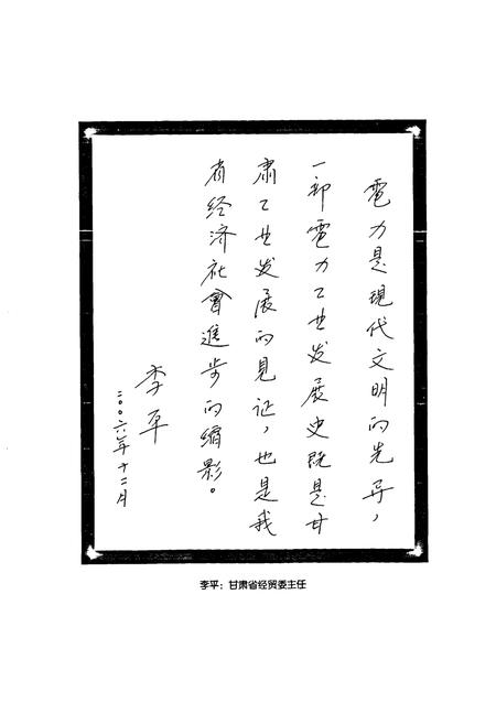 《《威武市电力志》》.pdf电子版_甘肃省志插图2 《《威武市电力志》》.pdf电子版_甘肃省志插图2