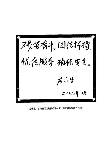 《《威武市电力志》》.pdf电子版_甘肃省志插图4 《《威武市电力志》》.pdf电子版_甘肃省志插图4
