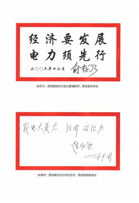 《《威武市电力志》》.pdf电子版_甘肃省志插图5 《《威武市电力志》》.pdf电子版_甘肃省志插图5