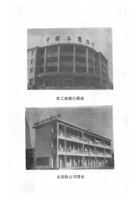 《临夏市金融志1914-1985》.pdf电子版_甘肃省志插图2
