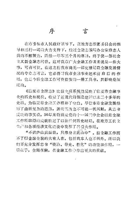 《临夏市金融志1914-1985》.pdf电子版_甘肃省志插图3