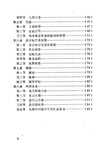 《临夏市金融志1914-1985》.pdf电子版_甘肃省志插图5