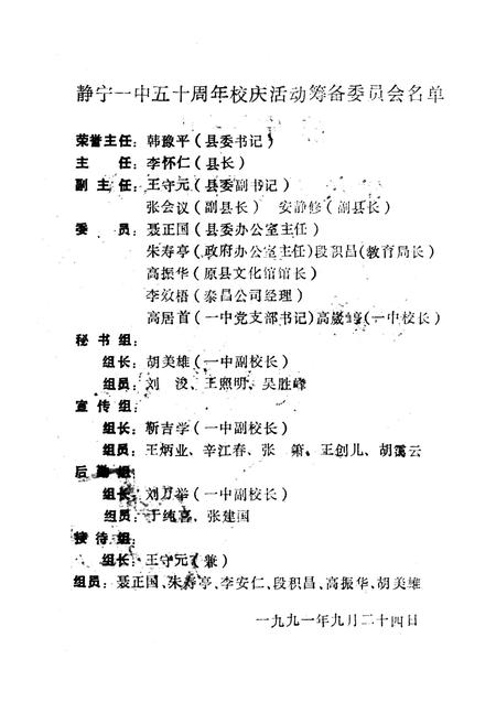 《静宁一中校志》.pdf电子版_甘肃省志插图2