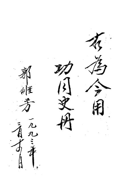 《庆阳大事志》.pdf电子版_甘肃省志插图2