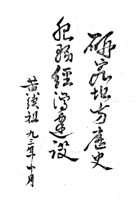 《庆阳大事志》.pdf电子版_甘肃省志插图3