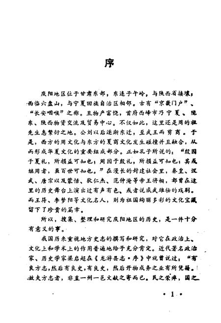 《庆阳大事志》.pdf电子版_甘肃省志插图4