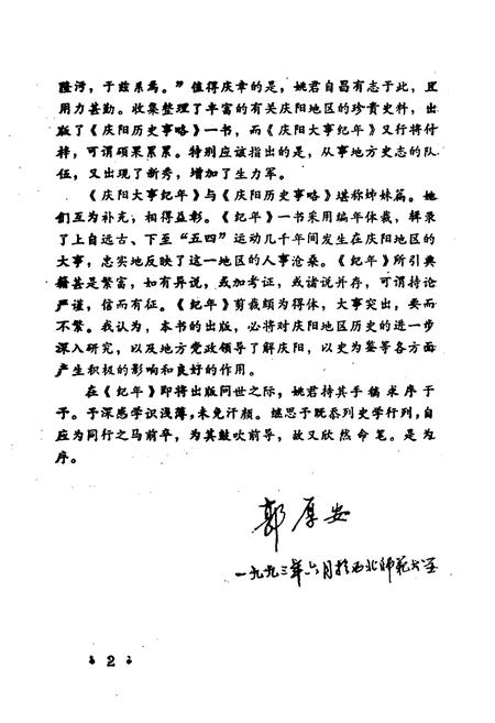 《庆阳大事志》.pdf电子版_甘肃省志插图5