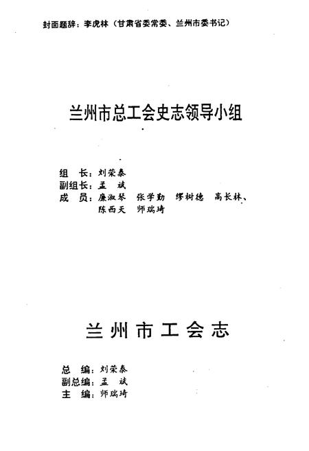 《兰州市工会志》.pdf电子版_甘肃省志插图2