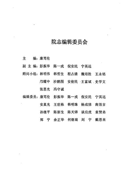 《《兰州医学院第二附属医院院志(1959-1999)》》.pdf电子版_甘肃省志插图3