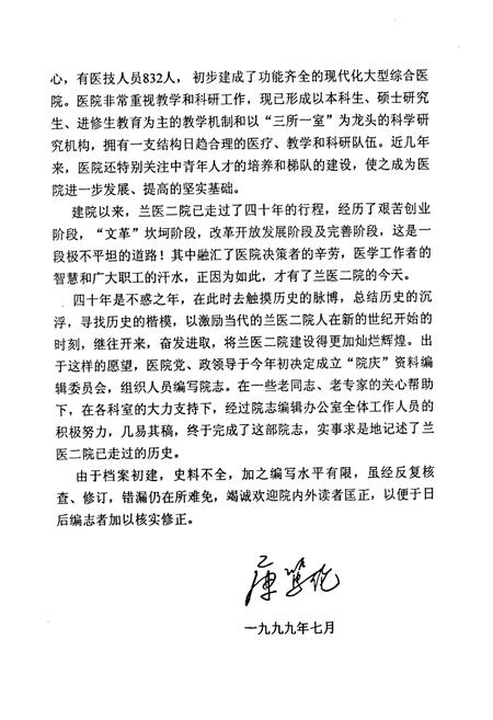 《《兰州医学院第二附属医院院志(1959-1999)》》.pdf电子版_甘肃省志插图5