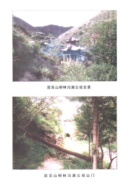 《《屈吴山山志》》.pdf电子版_甘肃省志插图3
