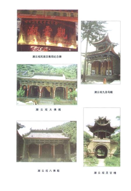 《《屈吴山山志》》.pdf电子版_甘肃省志插图4