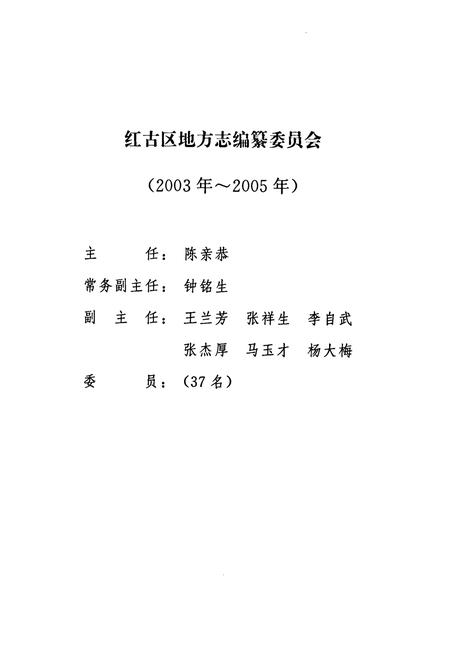 《《兰州市红古区国土资源志》》.pdf电子版_甘肃省志插图2