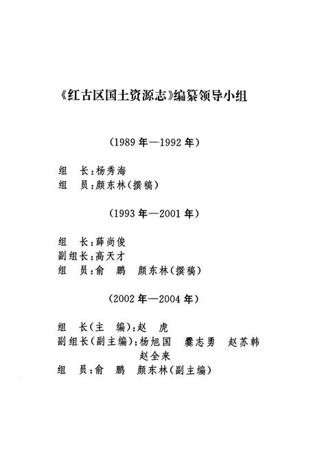 《《兰州市红古区国土资源志》》.pdf电子版_甘肃省志插图3
