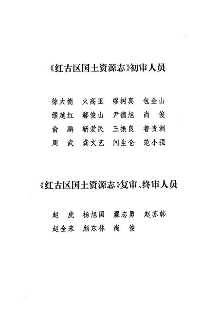 《《兰州市红古区国土资源志》》.pdf电子版_甘肃省志插图5