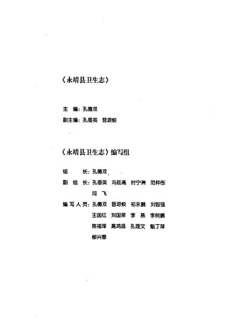 《《永靖县卫生志》》.pdf电子版_甘肃省志插图4