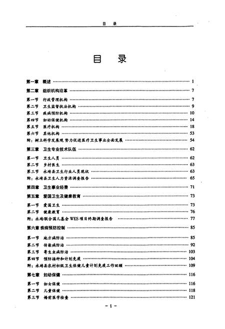 《《永靖县卫生志》》.pdf电子版_甘肃省志插图5