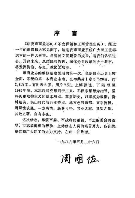 《《临夏市商业志》》.pdf电子版_甘肃省志插图2