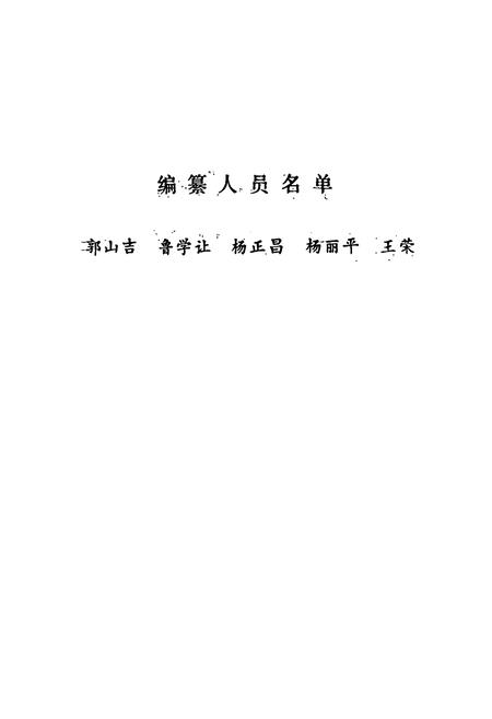《《临夏市商业志》》.pdf电子版_甘肃省志插图3