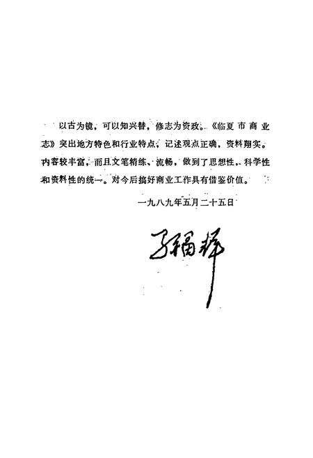 《《临夏市商业志》》.pdf电子版_甘肃省志插图4