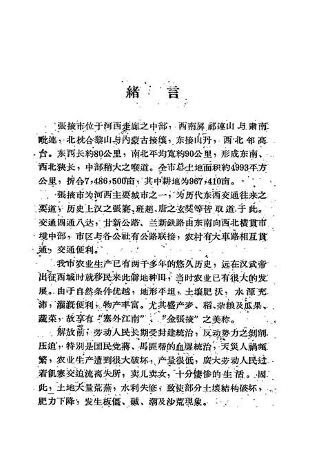 《《甘肃省张掖市土埌志》》.pdf电子版_甘肃省志插图1