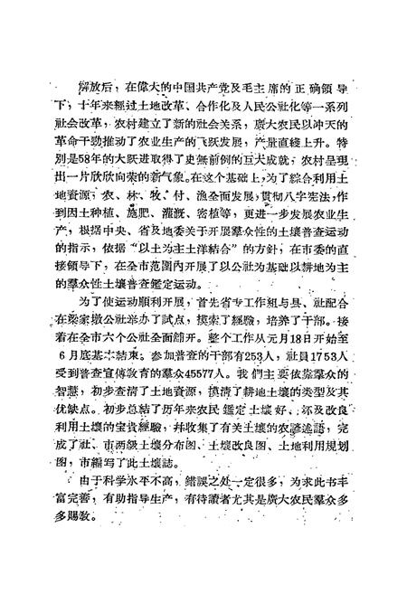 《《甘肃省张掖市土埌志》》.pdf电子版_甘肃省志插图2