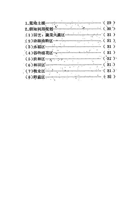 《《甘肃省张掖市土埌志》》.pdf电子版_甘肃省志插图4