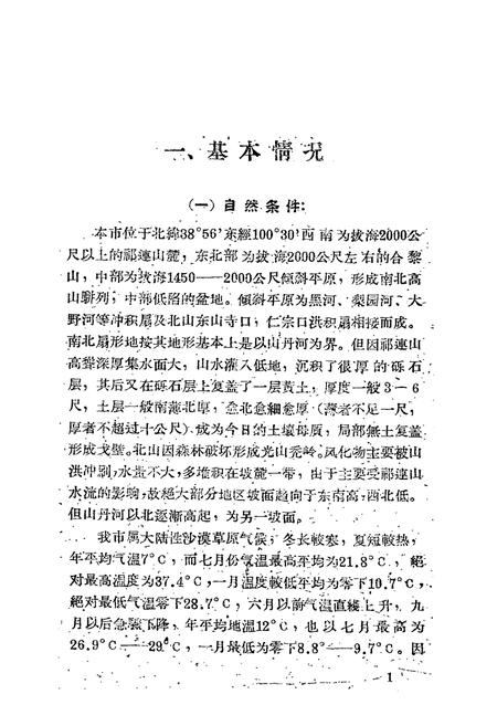 《《甘肃省张掖市土埌志》》.pdf电子版_甘肃省志插图5