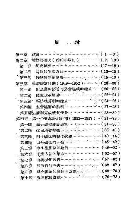 《《甘肃省煤炭工业志(1949-1959)》》.pdf电子版_甘肃省志插图4