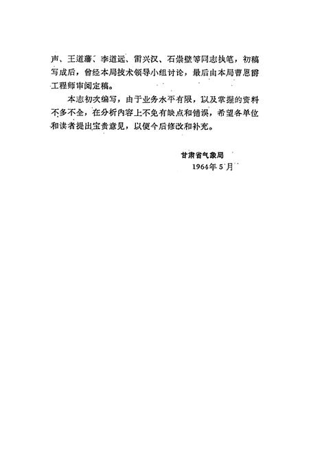 《《甘肃气候志》》.pdf电子版_甘肃省志插图3 《《甘肃气候志》》.pdf电子版_甘肃省志插图3