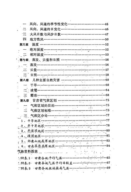《《甘肃气候志》》.pdf电子版_甘肃省志插图5 《《甘肃气候志》》.pdf电子版_甘肃省志插图5